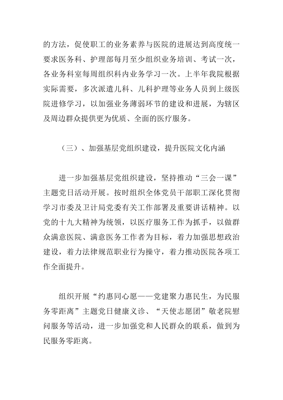 卫生院2018年工作总结_第3页