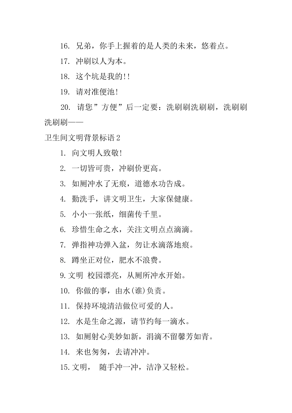 卫生间文明背景标语_第2页