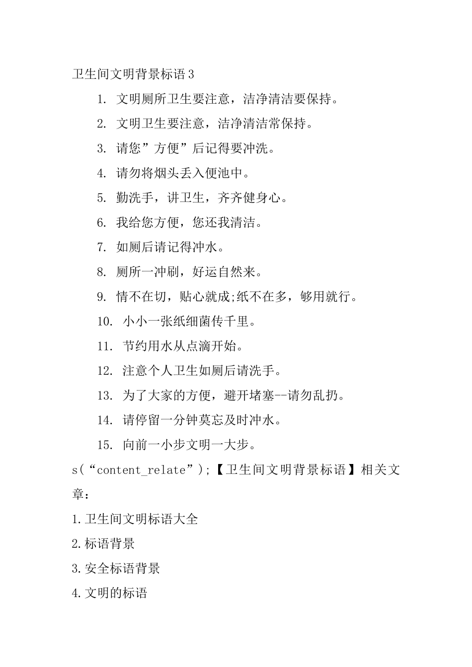 卫生间文明背景标语_第3页