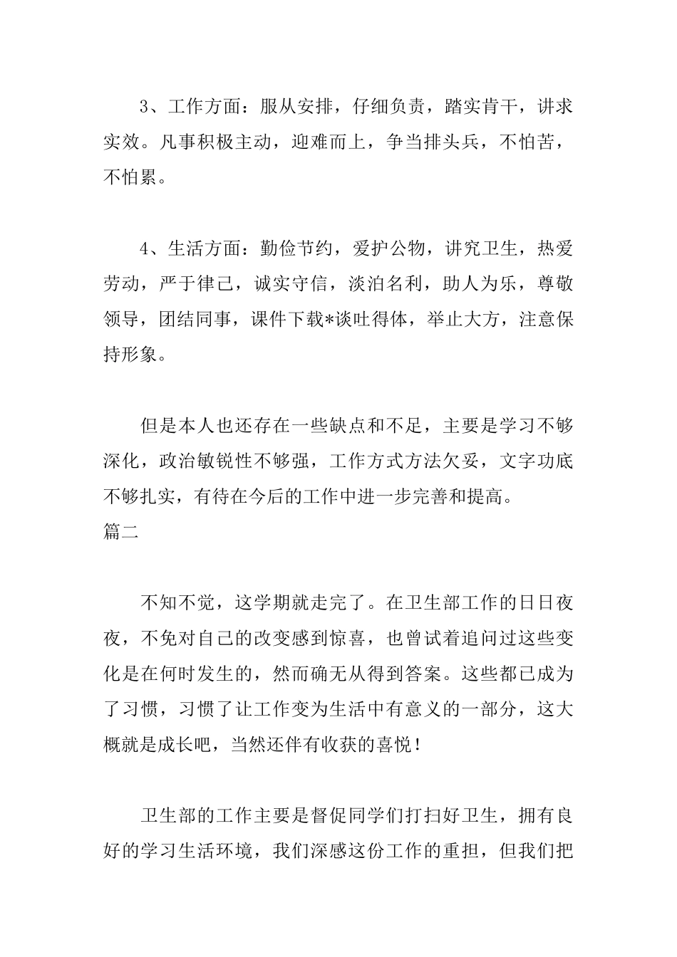 卫生部人员自我鉴定三篇_第2页