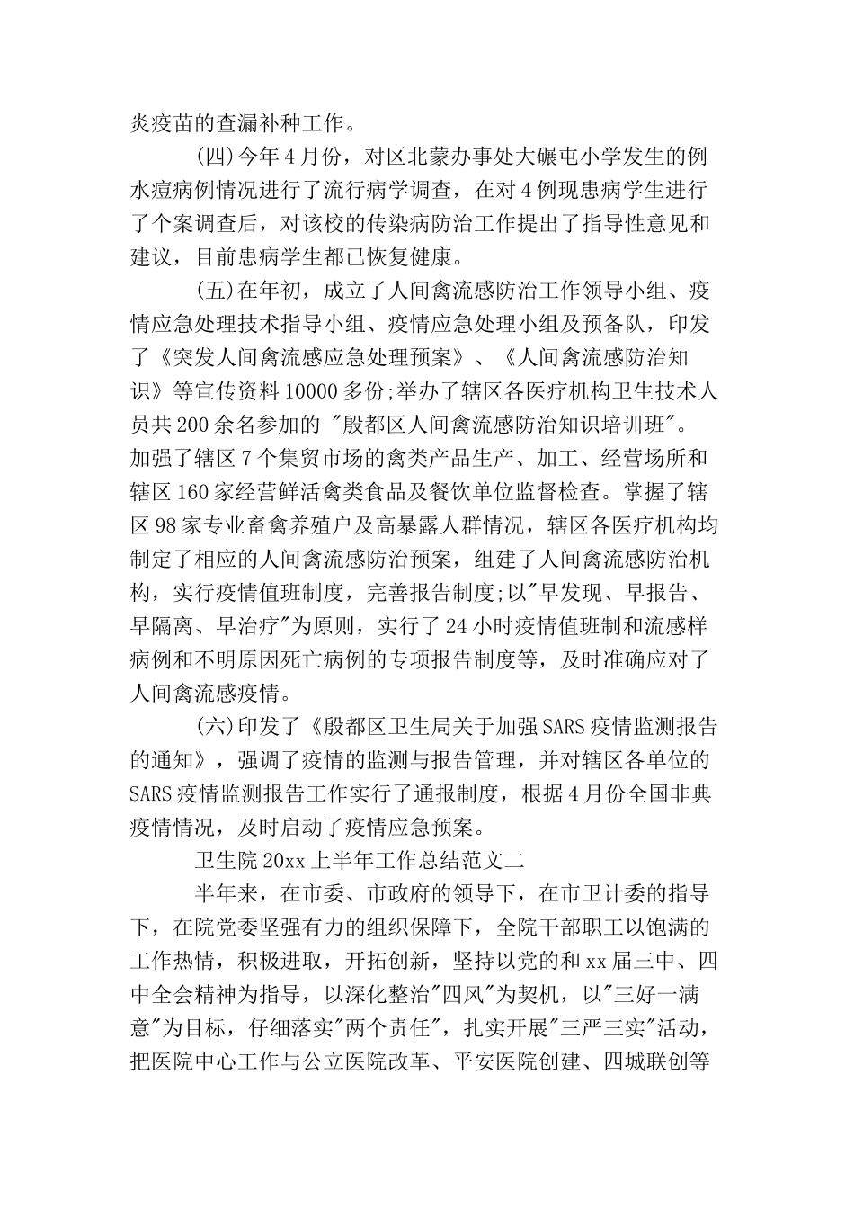 卫生院2025上半年工作总结_第2页