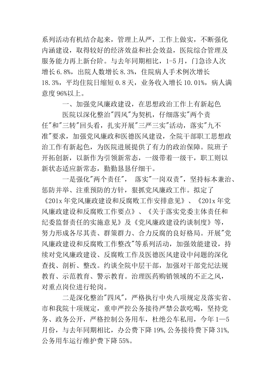 卫生院2025上半年工作总结_第3页