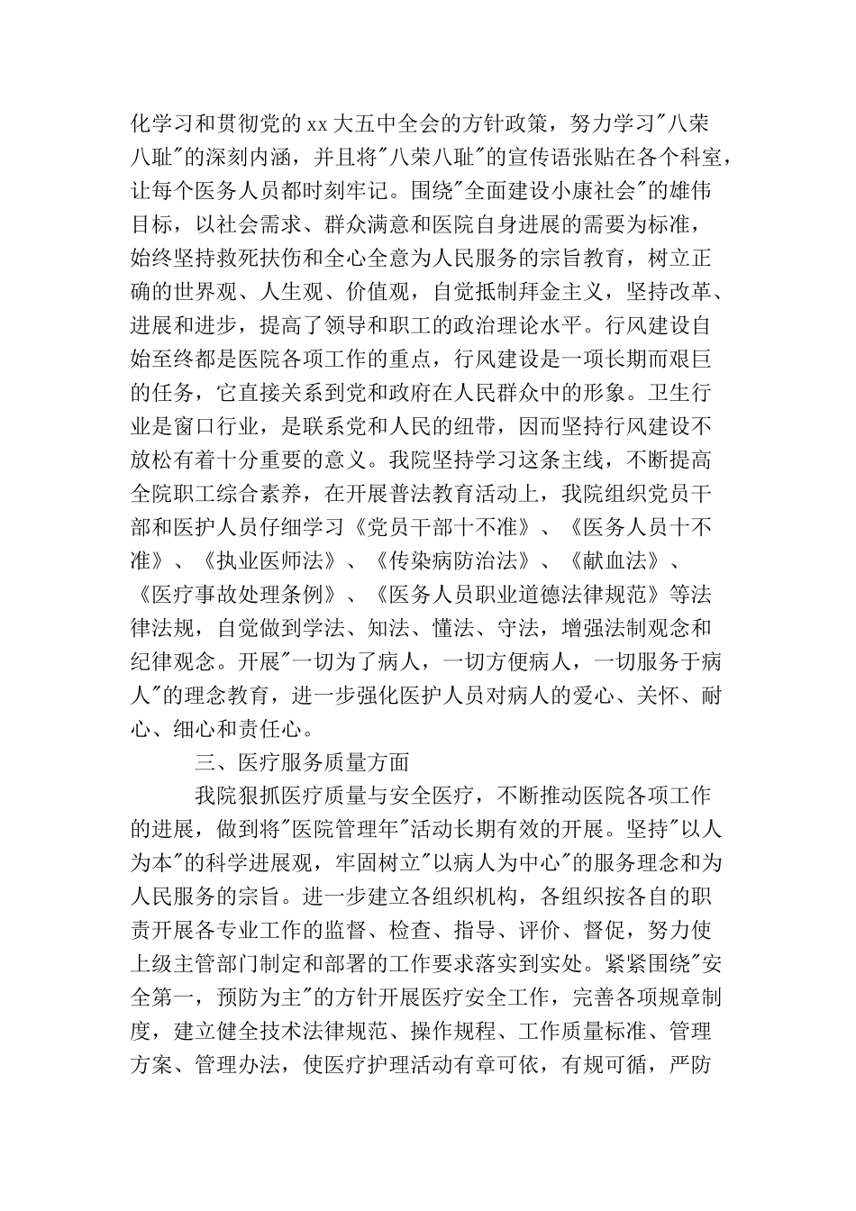 卫生院2025年上半年工作总结_第2页