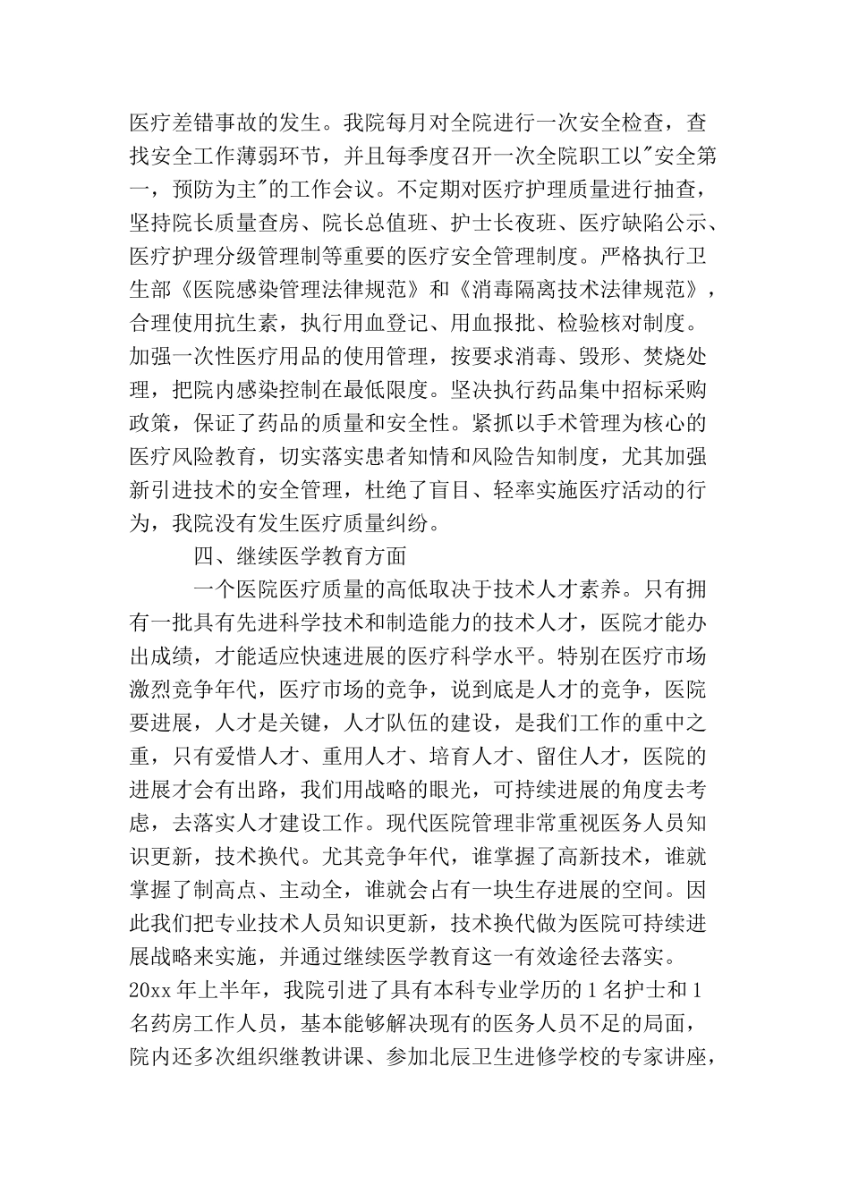 卫生院2025年上半年工作总结_第3页
