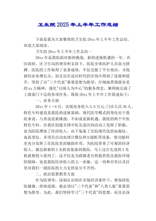 卫生院2025年上半年工作总结