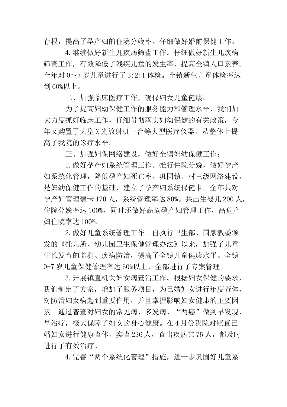 卫生院2025妇幼保健工作总结_第2页