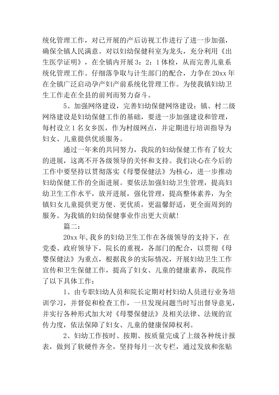 卫生院2025妇幼保健工作总结_第3页