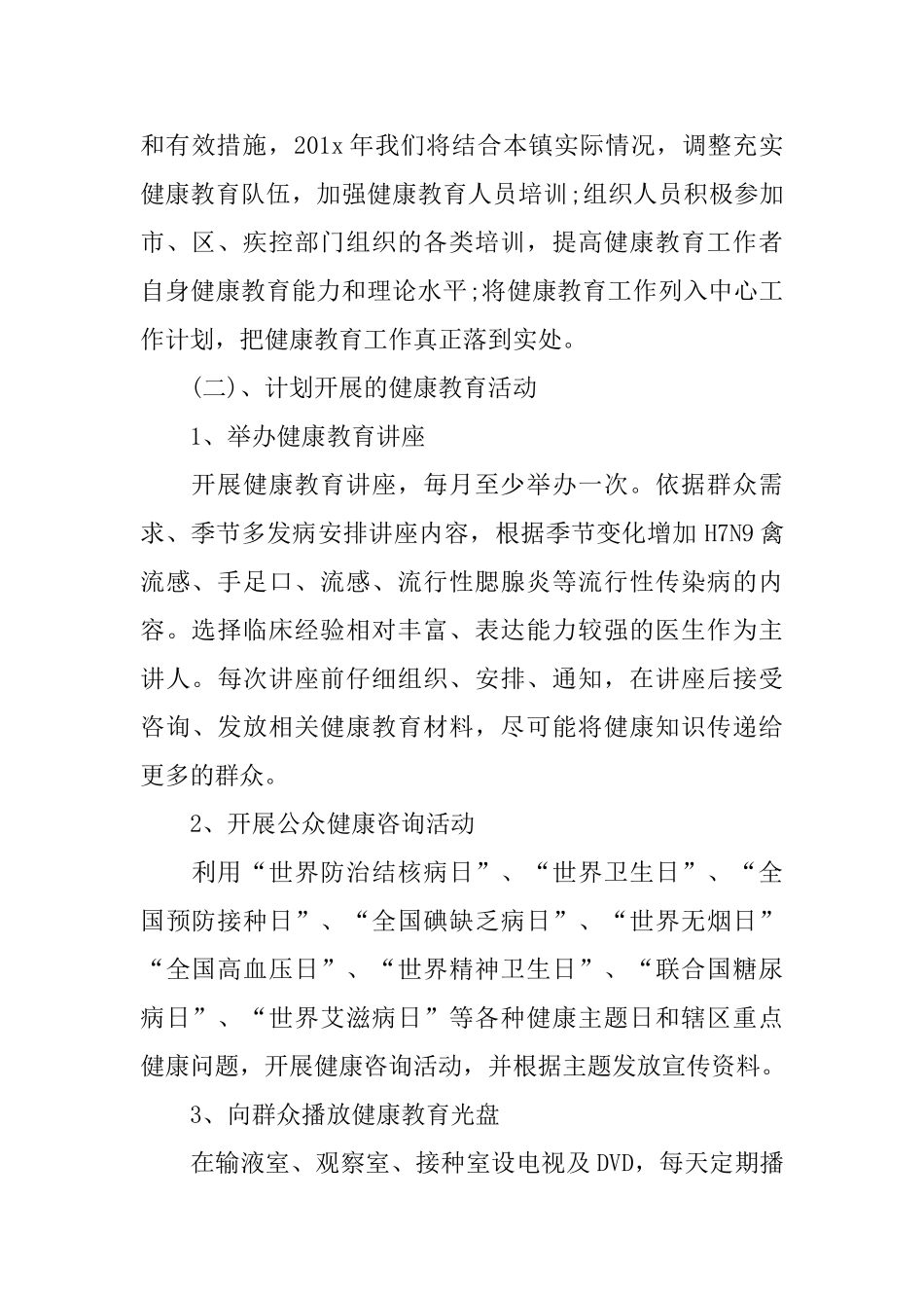 卫生院2025年健康教育工作计划三篇_第2页