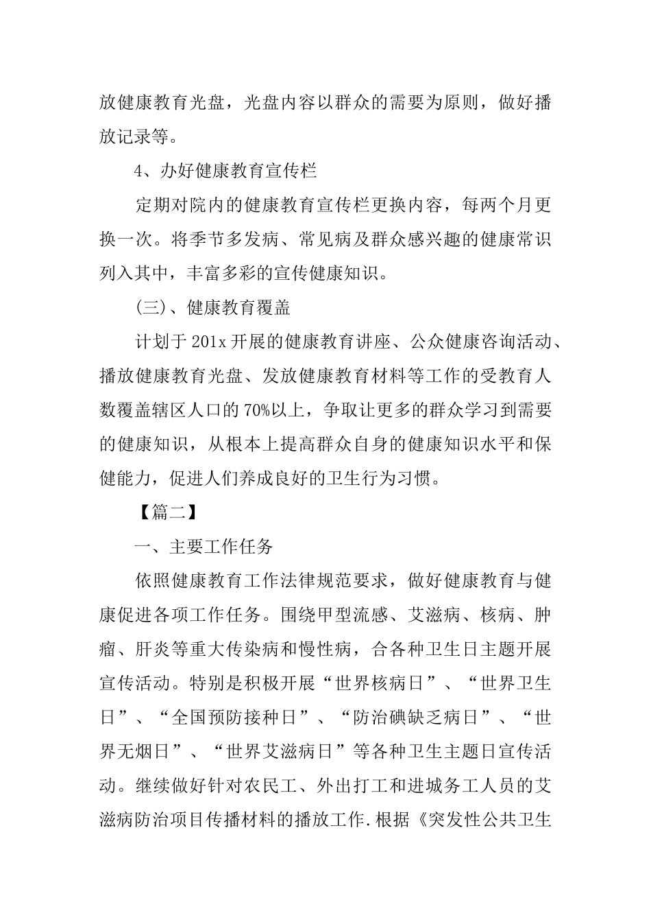 卫生院2025年健康教育工作计划三篇_第3页