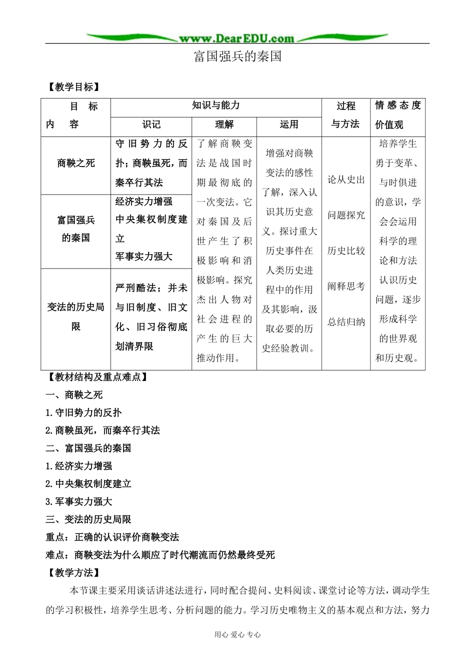 新人教版高中历史选修1富国强兵的秦国_第1页