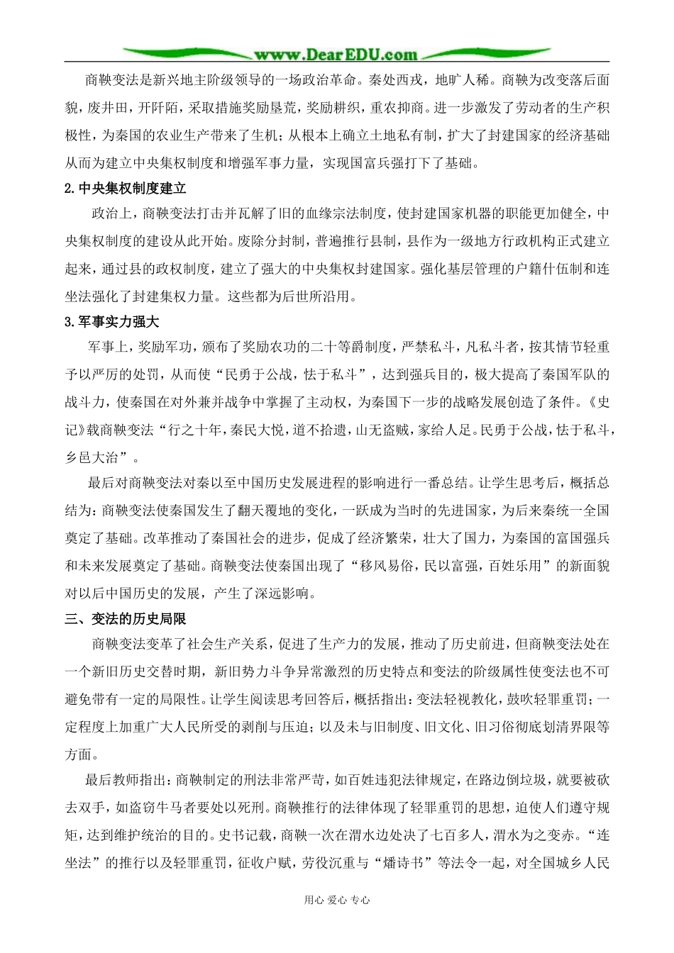新人教版高中历史选修1富国强兵的秦国_第3页