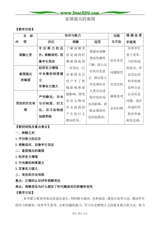 新人教版高中历史选修1富国强兵的秦国