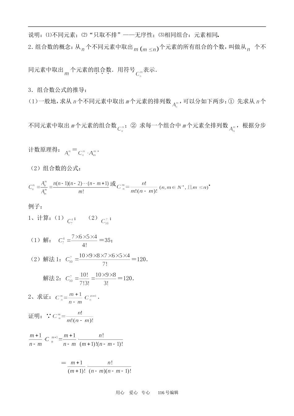 数学苏教版选修2-3 组合 第1课时_第2页
