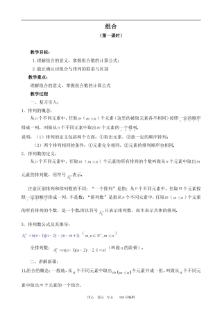 数学苏教版选修2-3 组合 第1课时