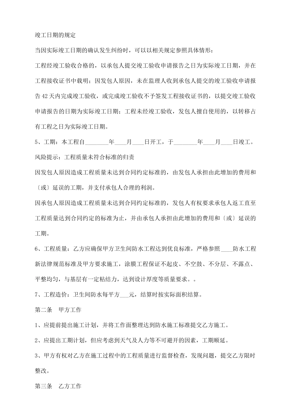 卫生间施工合同通用版_第3页