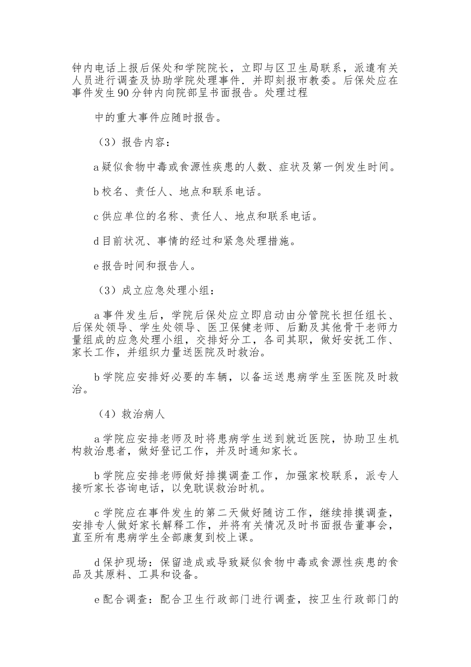 卫生防疫制度汇总_第2页