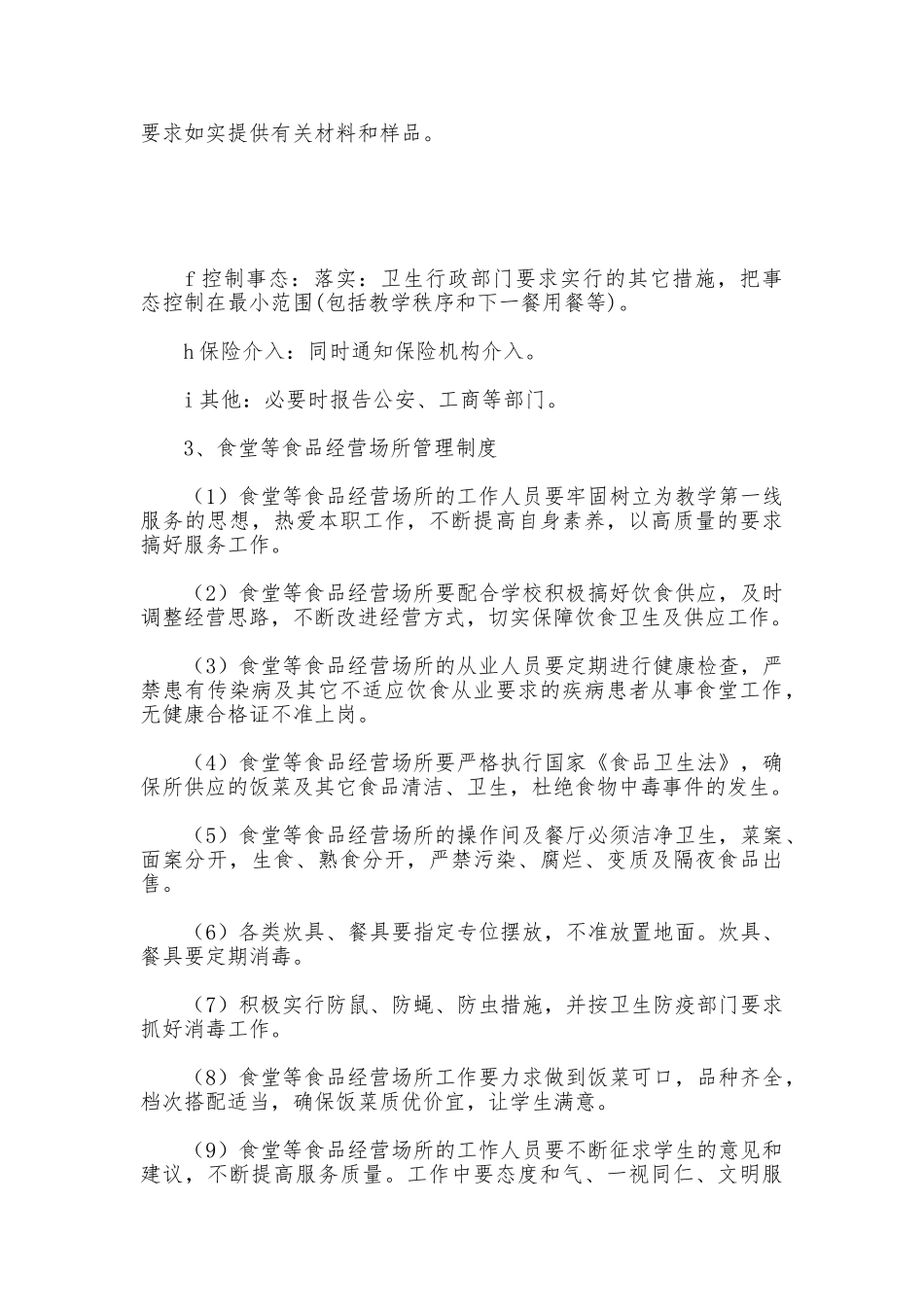 卫生防疫制度汇总_第3页