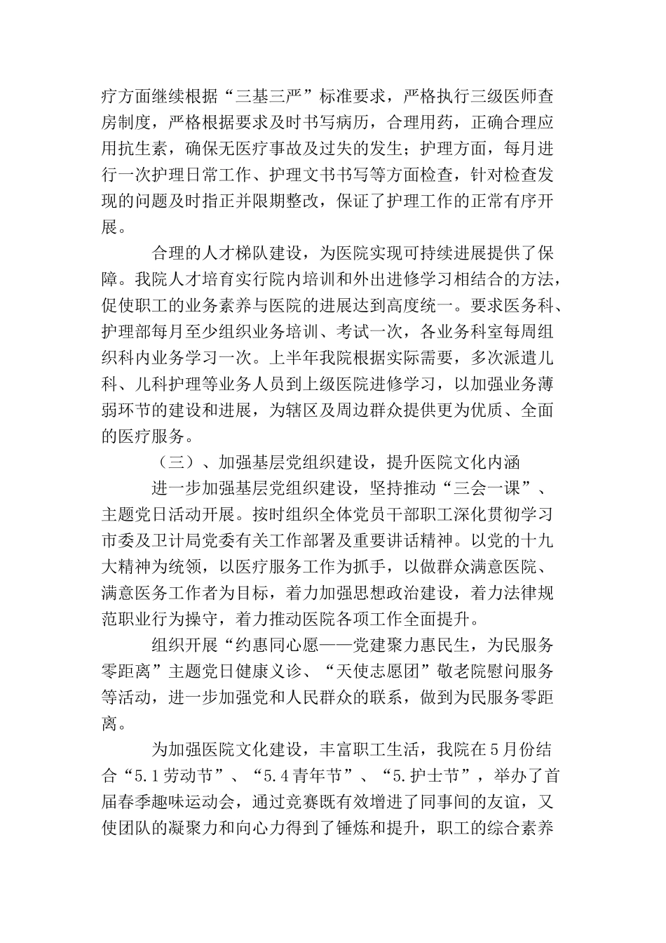 卫生院2025年工作总结_第2页