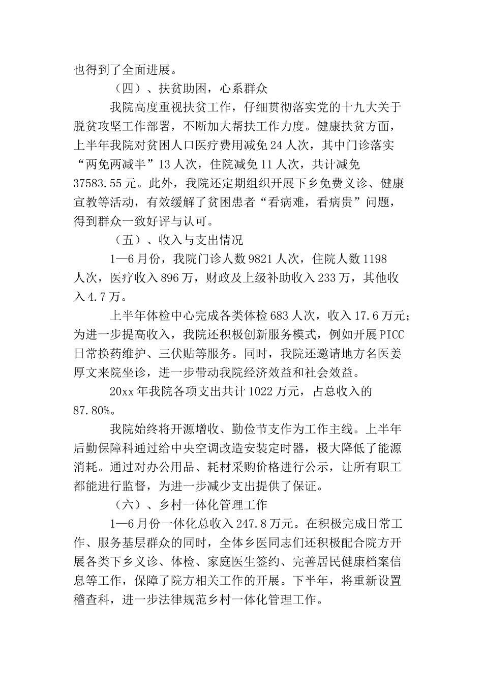 卫生院2025年工作总结_第3页