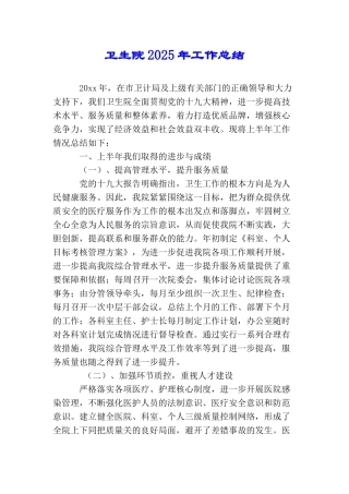卫生院2025年工作总结