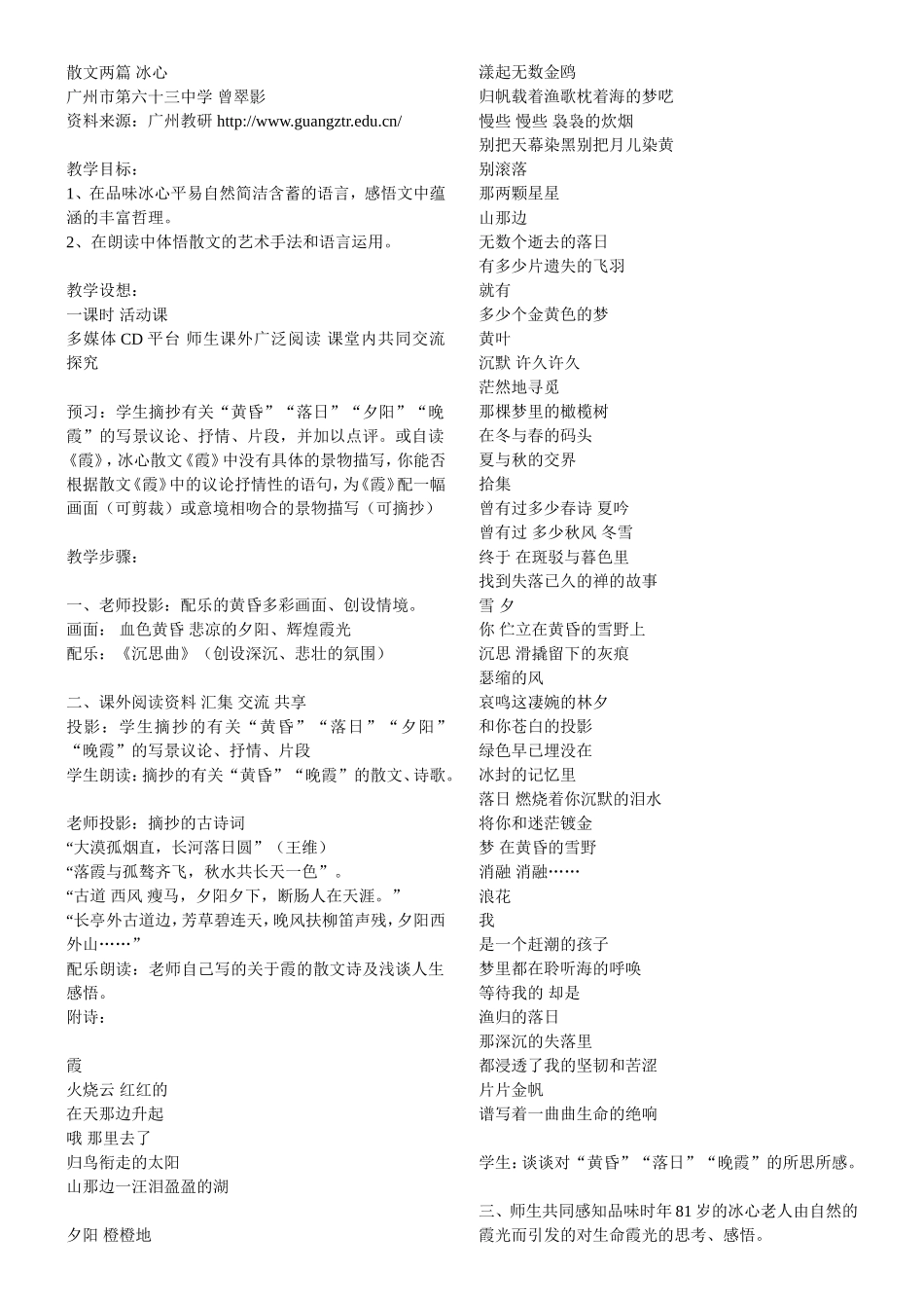 散文两篇 冰心_第1页
