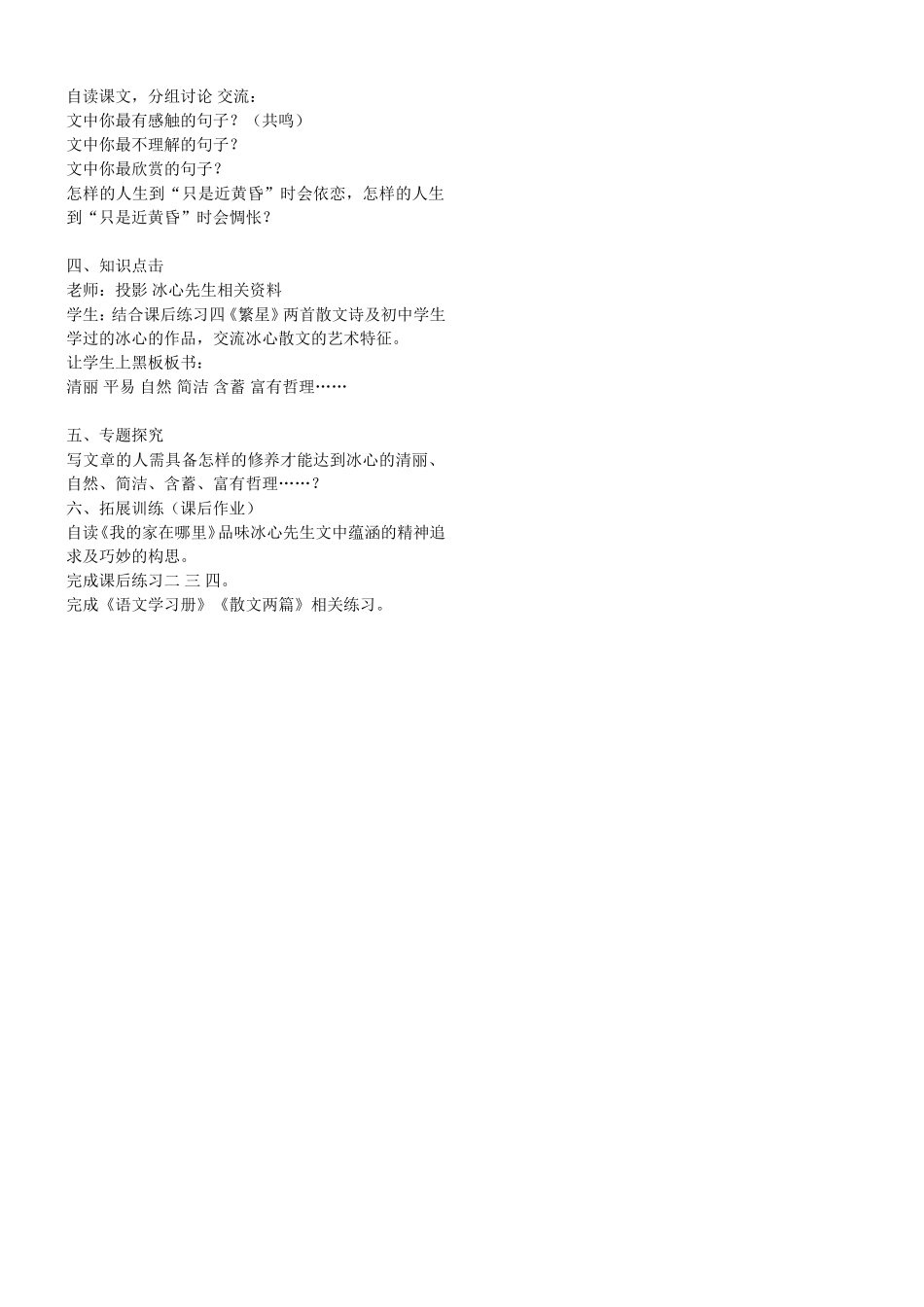 散文两篇 冰心_第2页