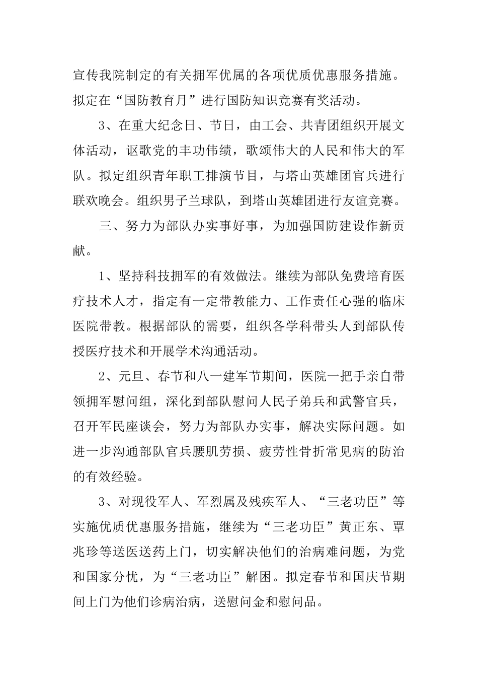 卫生院2025年双拥工作计划范文_第2页