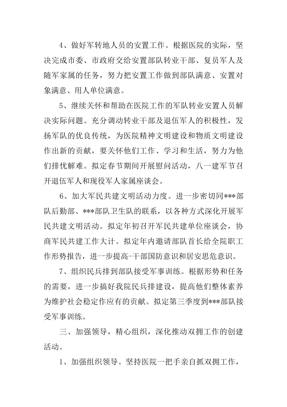 卫生院2025年双拥工作计划范文_第3页