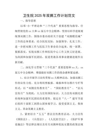 卫生院2025年双拥工作计划范文