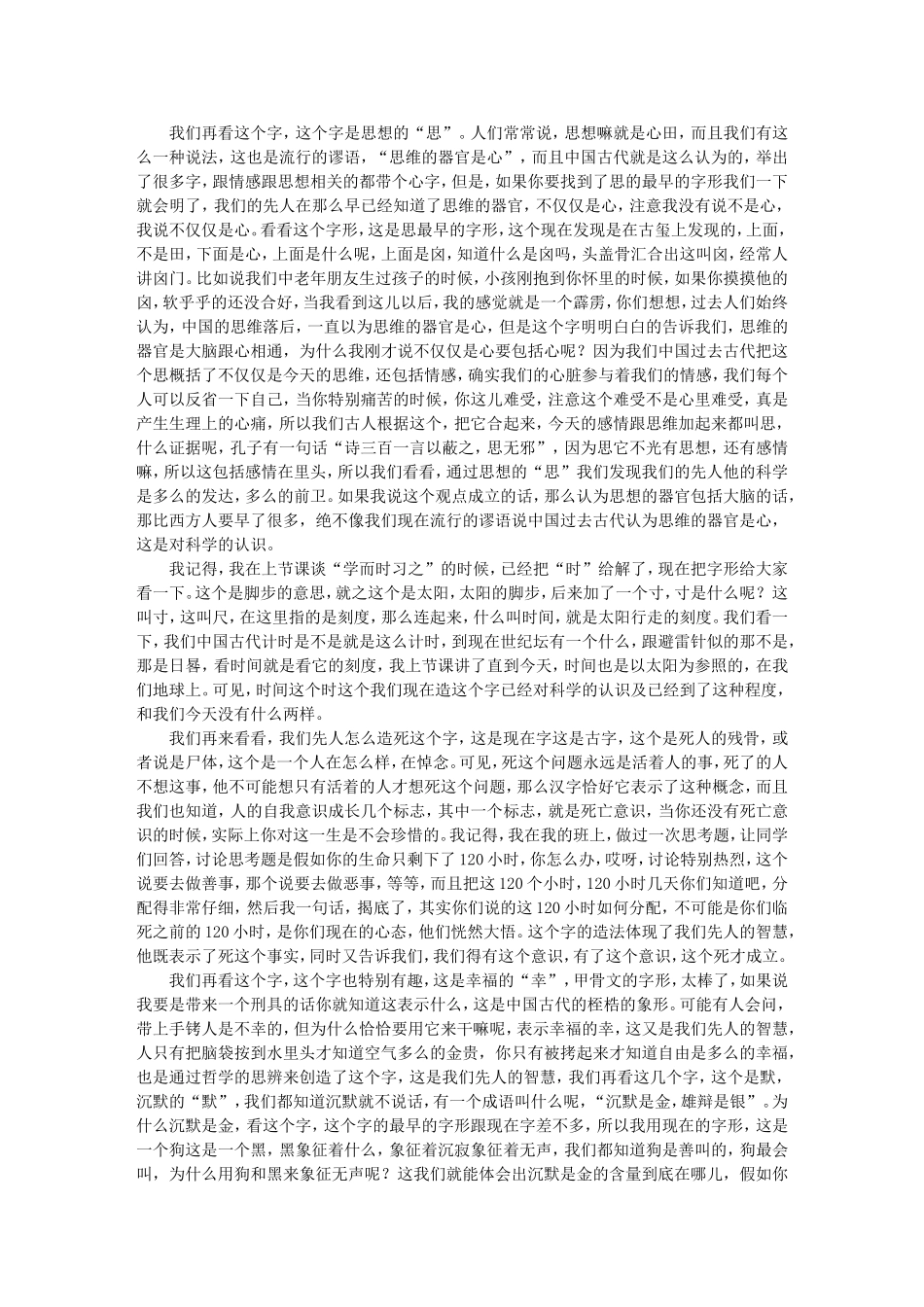 探秘中国汉字（下） -赵世民_第3页