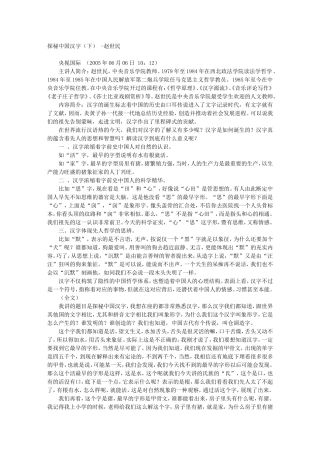 探秘中国汉字（下） -赵世民