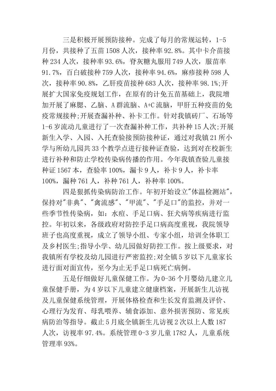 卫生院2025普法依法工作半年总结_第2页