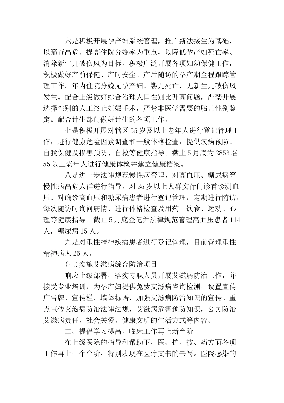 卫生院2025普法依法工作半年总结_第3页