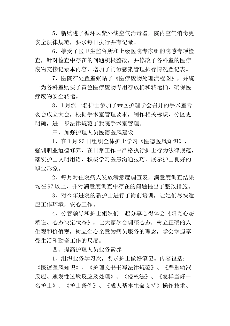 卫生院2025年护理工作总结_第2页