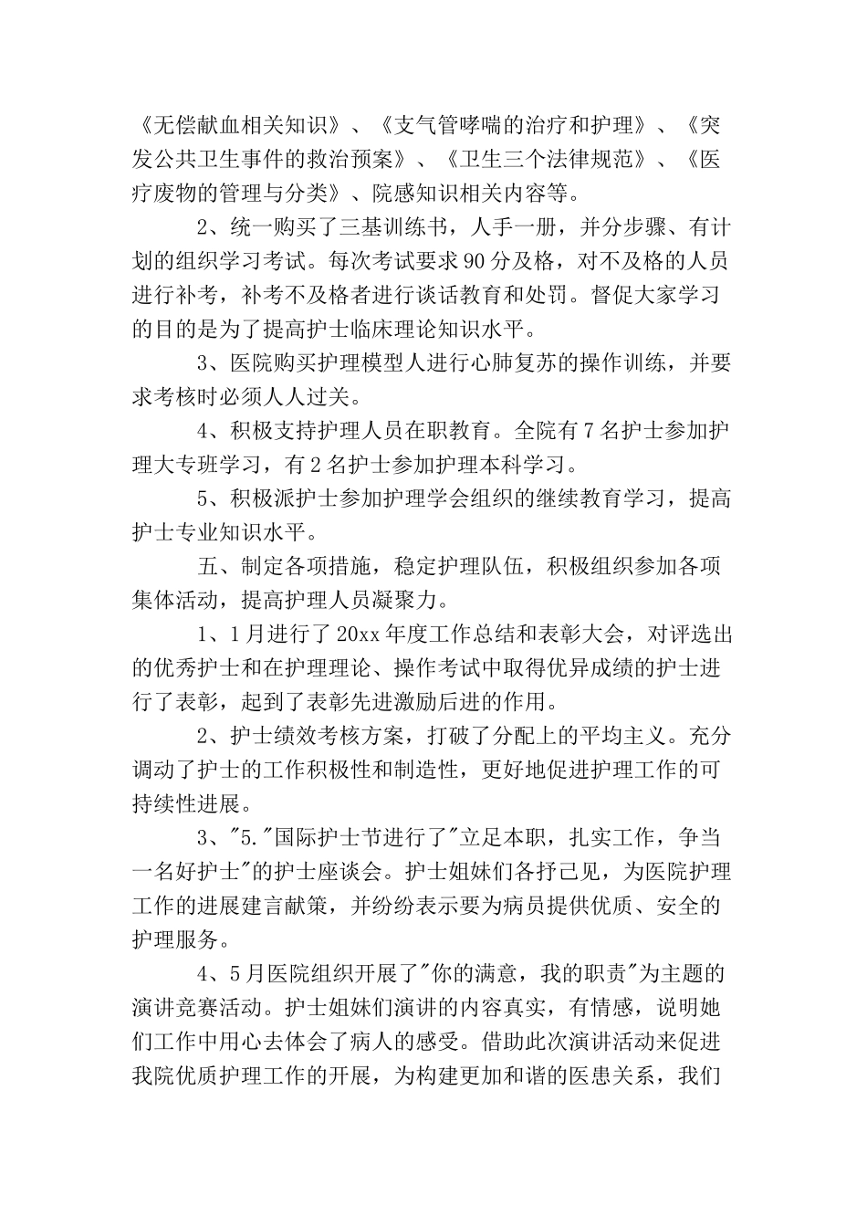 卫生院2025年护理工作总结_第3页