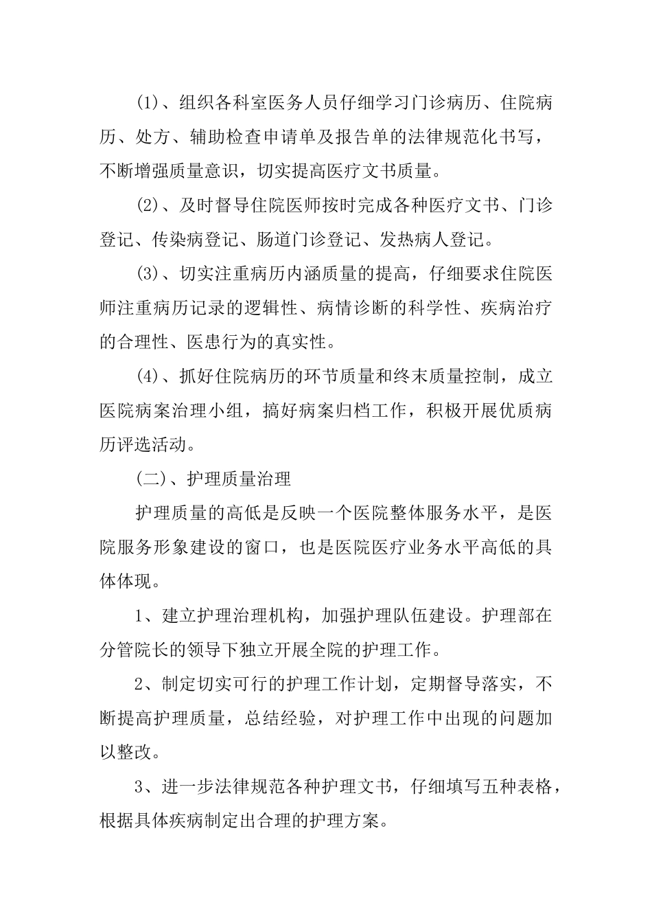 卫生院2025护理工作计划_第2页