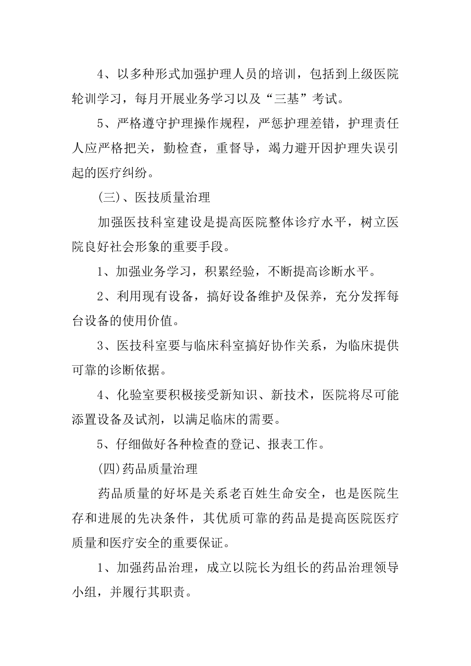 卫生院2025护理工作计划_第3页