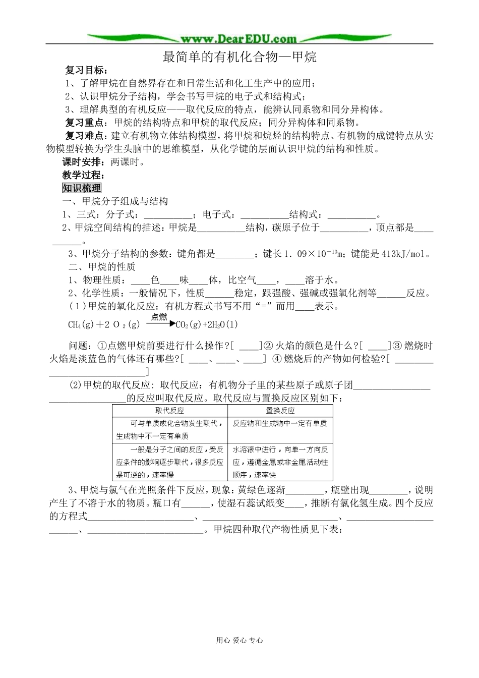 新人教版高中化学必修2最简单的有机化合物—甲烷_第1页