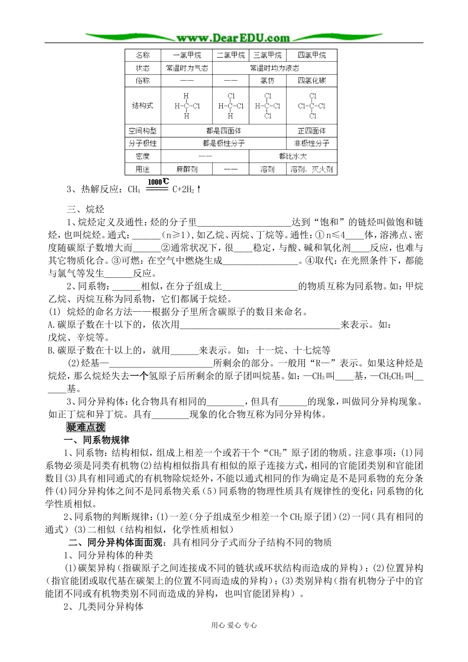 新人教版高中化学必修2最简单的有机化合物—甲烷_第2页