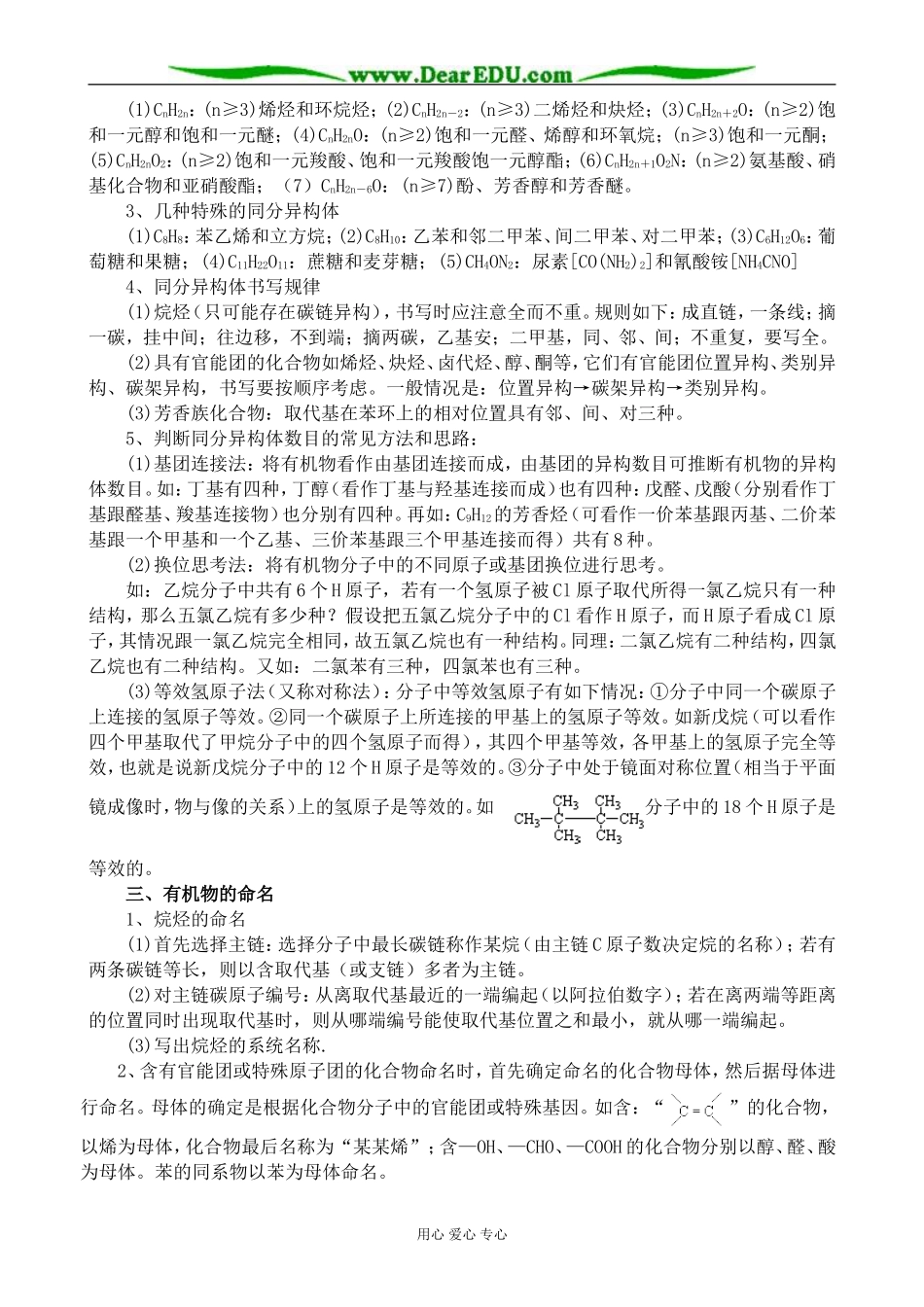 新人教版高中化学必修2最简单的有机化合物—甲烷_第3页