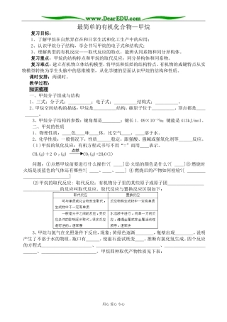 新人教版高中化学必修2最简单的有机化合物—甲烷