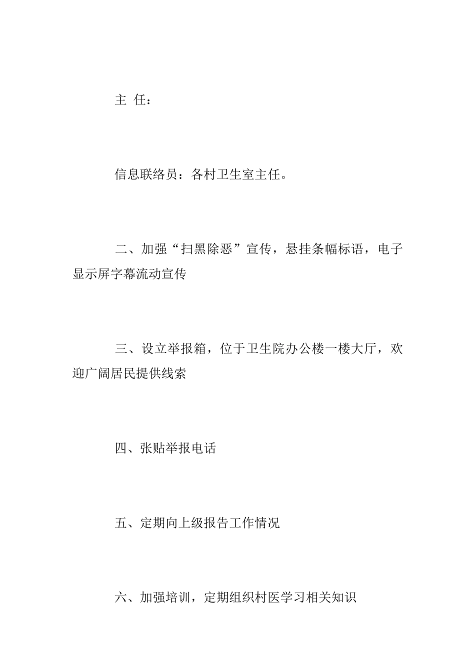 卫生院“扫黑除恶”专项活动方案_第2页