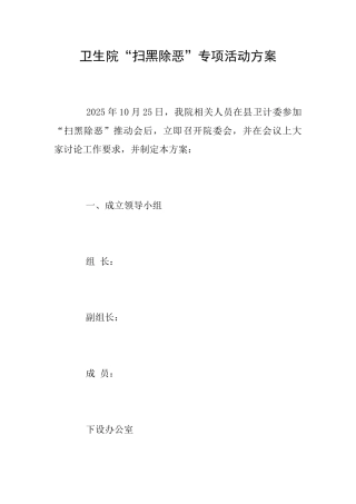 卫生院“扫黑除恶”专项活动方案