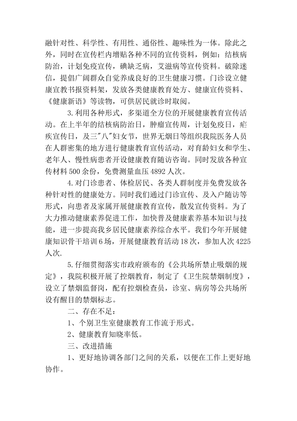 卫生院上半年工作总结_第2页