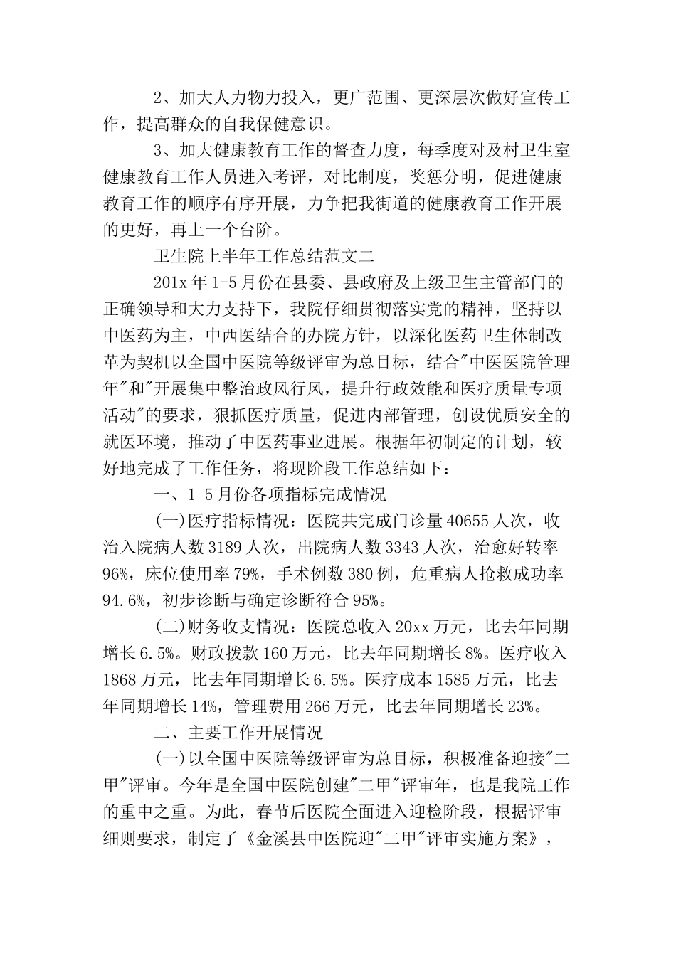 卫生院上半年工作总结_第3页