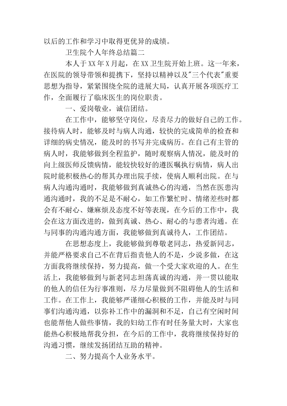 卫生院个人年终总结_第3页