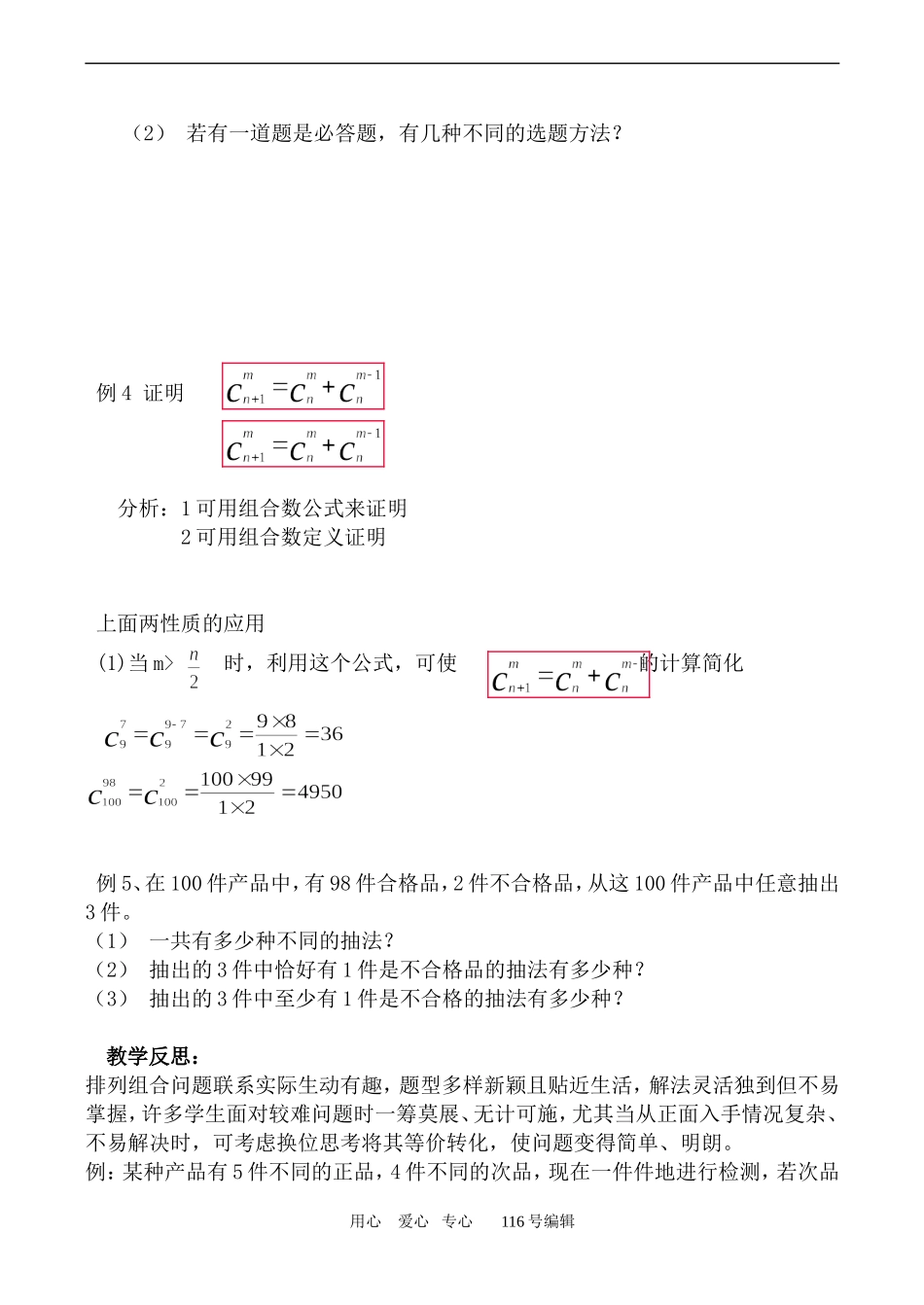 数学苏教版选修2-3 组合00_第2页