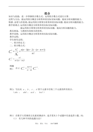 数学苏教版选修2-3 组合00