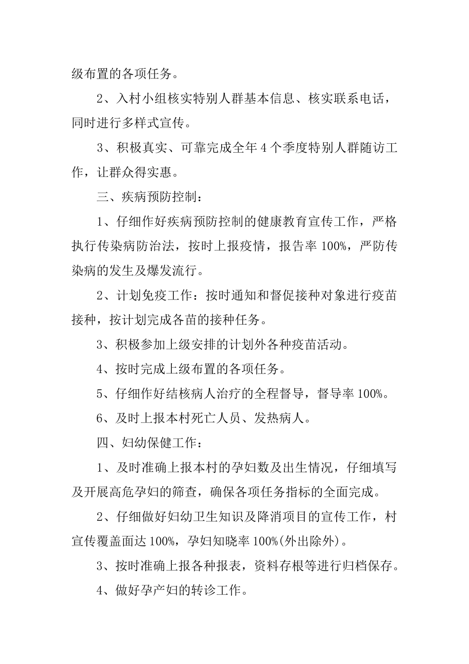 卫生院2025年工作计划范文_第2页