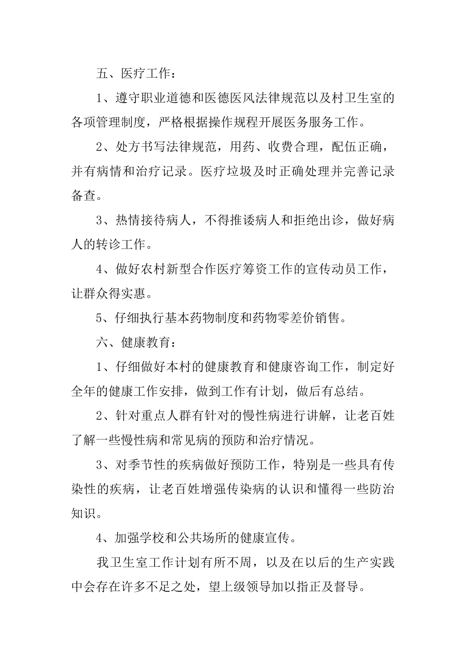 卫生院2025年工作计划范文_第3页